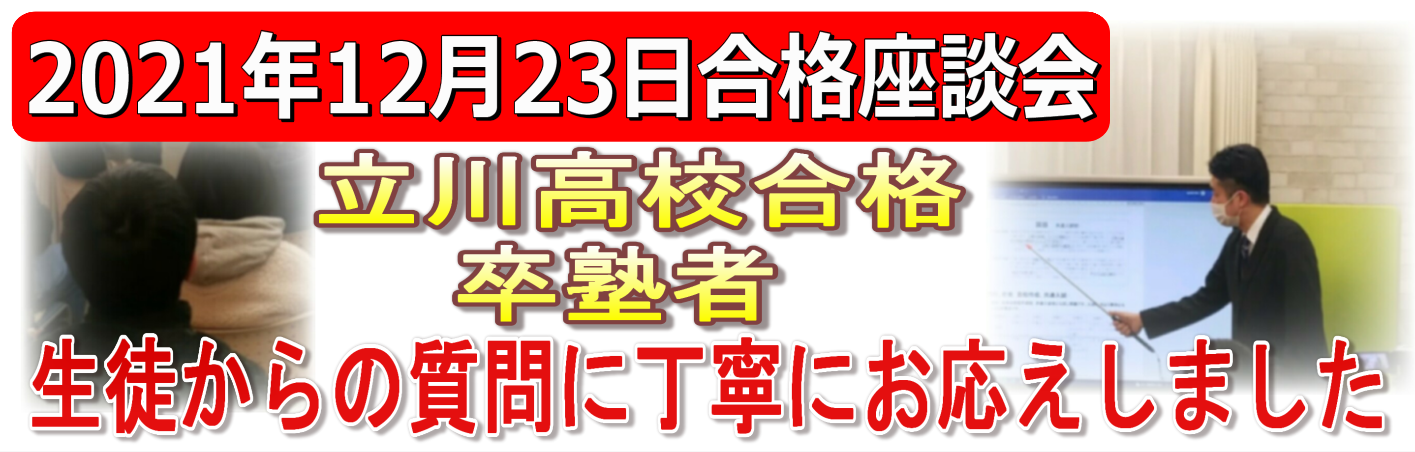 2021年12月23日合格座談会