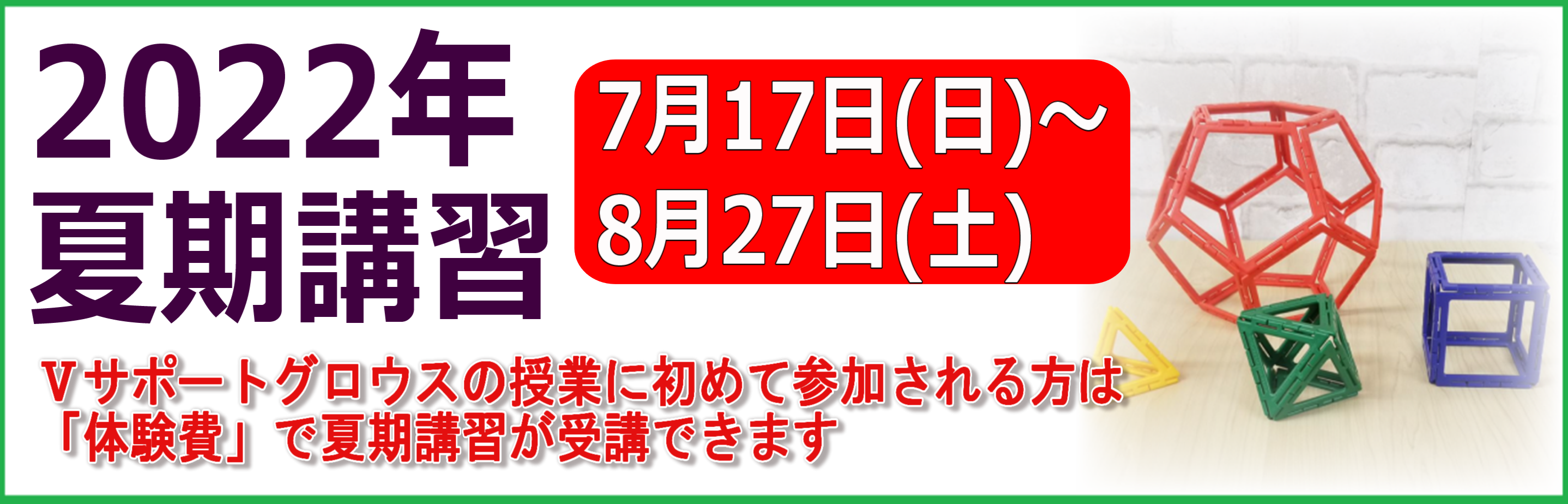 2022年夏期講習